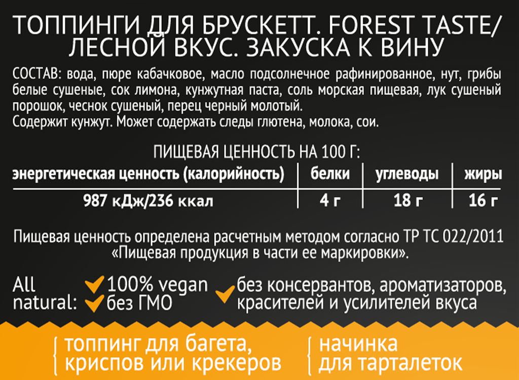 Закуска к вину "Forest taste" лесной вкус Yelli 100 г