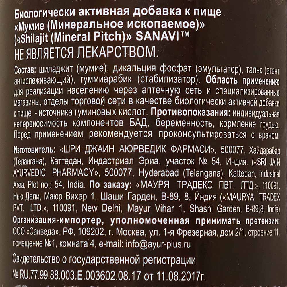 Мумиё в таблетках Шиладжит против старения организма Sanavi | Синави 30 таб