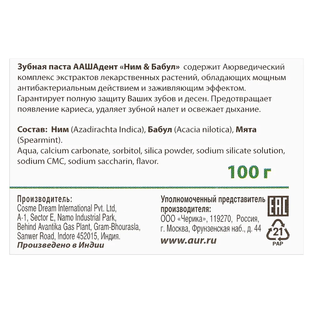 Зубная паста "Ним-Бабул" Aasha Herbals 100 г