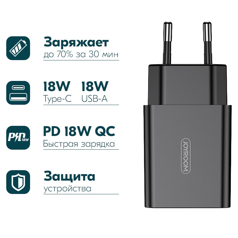 Адаптер питания Joyroom L-QP183 Simple Series PD+QC 3.0 Dual Ports Intelligent Travel Charger (USB: 5V max 3.0A/18Вт) Черный