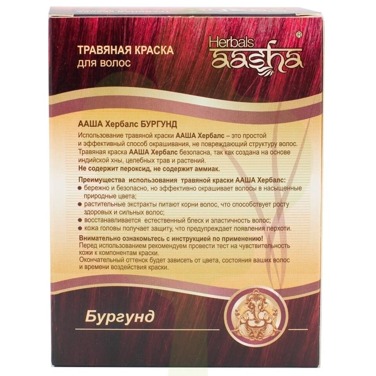 Травяная краска для волос "Бургунд" Aasha Herbals 60 г