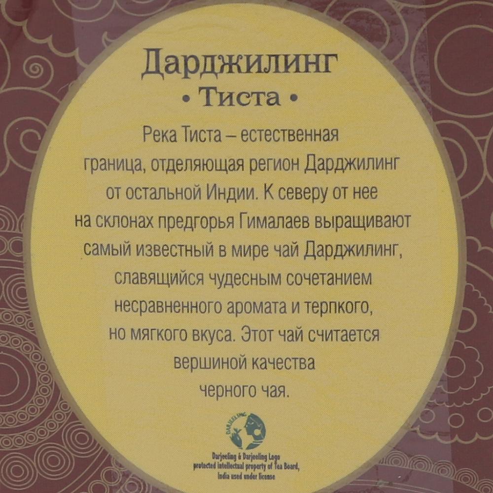 Чай индийский чёрный байховый "Дарджилинг Тиста" 100 г