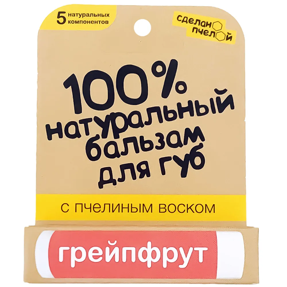 Бальзам для губ "Грейпфрут", с пчелиным воском Сделано пчелой 10 мл 1 шт