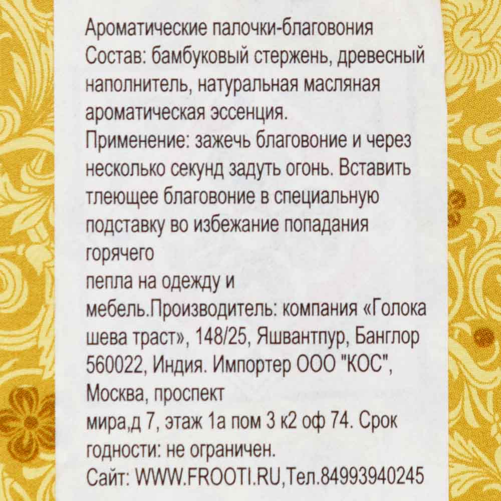 Goloka Gold Rain Благовония 15г