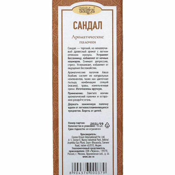 Ароматические палочки "Сандал" Aasha Herbals 10 г 10 шт