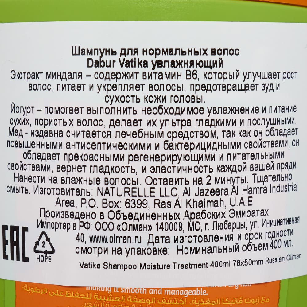 Dabur Vatika Шампунь увлажняющий 400мл